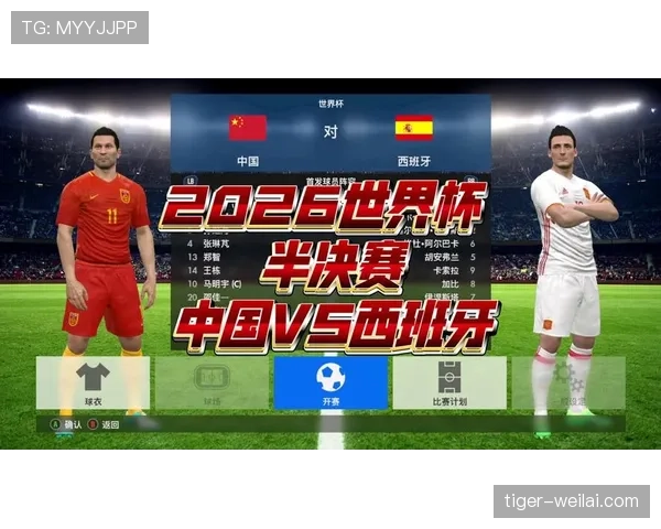 2026世界杯晋级机制一次看明白